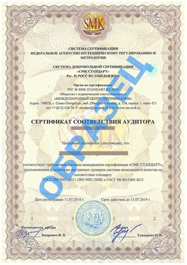 Сертификат соответствия аудитора Курган Сертификат ГОСТ РВ 0015-002